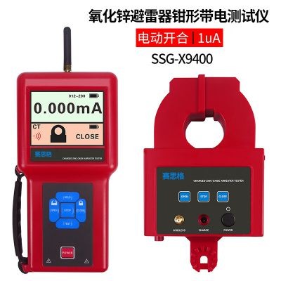 赛思格 SSG-X9400 电流量程AC 0.000mA～300.0mA 钳口尺寸φ40mm 灰红 氧化锌避雷器钳形带电测试仪 电流表 单位：套