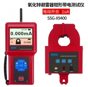 赛思格 SSG-X9400 电流量程AC 0.000mA～300.0mA 钳口尺寸φ40mm 灰红 氧化锌避雷器钳形带电测试仪 电流表 单位：套