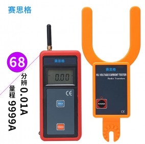 赛思格 SSG-X9310B 0.00A～9999A 钳口尺寸Φ68mm 伸缩绝缘杆长5米 灰橙 无线高低压叉形电流表 单位：套