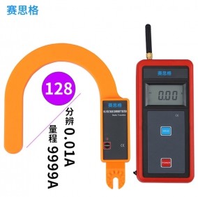 赛思格 SSG-X9330B 0.00A～9999A 钳口尺寸Φ128mm 伸缩绝缘杆长5米 灰橙 无线高低压勾形电流表 单位：套