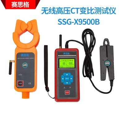 赛思格 SSG-X9500B 量程0.0A～800A  灰橙 无线高压CT变比测试仪 单位：套