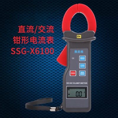 赛思格 SSG-X6100 分辨0.1A 灰红 直流/交流钳形电流表 单位：台