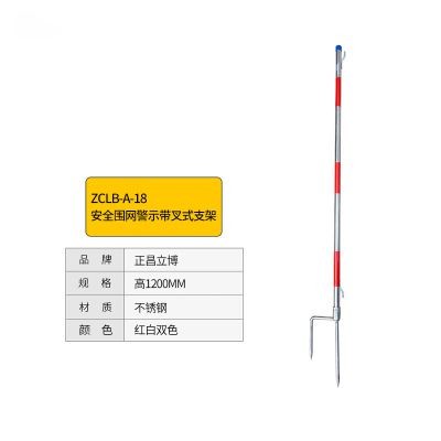 正昌立博 ZCLB-A-18 高1200MM 红白双色 安全围网警示带叉式支架 单位：个